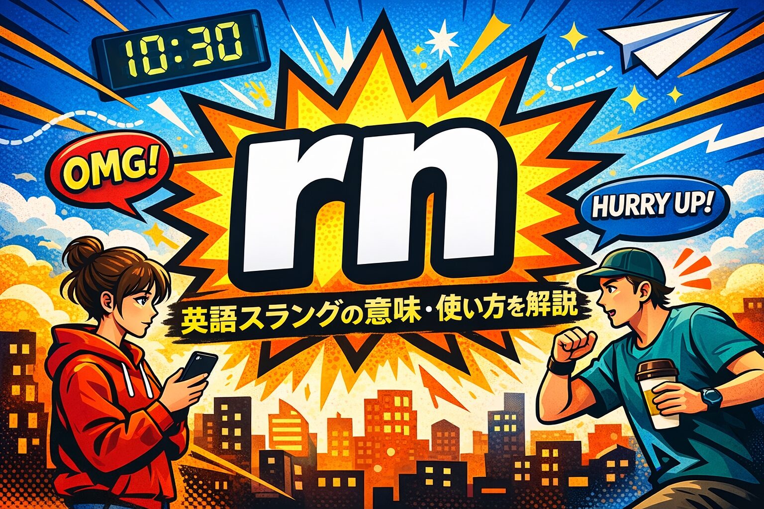 rn の意味とは？英語スラングの意味・使い方を解説
